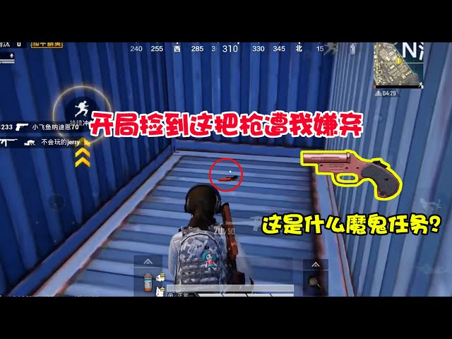 和平精英: 你猜这次是什么魔鬼任务?开局落地信号枪却让我失望【暴走的小药】